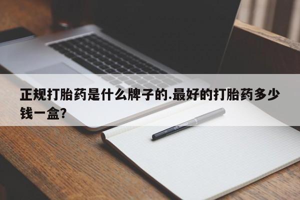 网上米索前列醇在线下单要闻 第30页