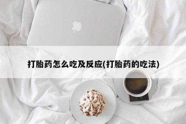 网上米索前列醇在线下单动态 第24页