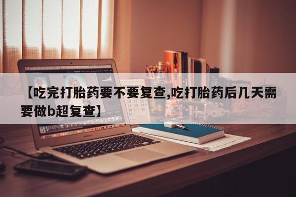 网上米索前列醇在线下单资讯 第18页