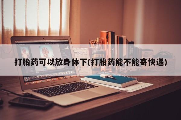 网上米索前列醇在线下单资讯 第13页